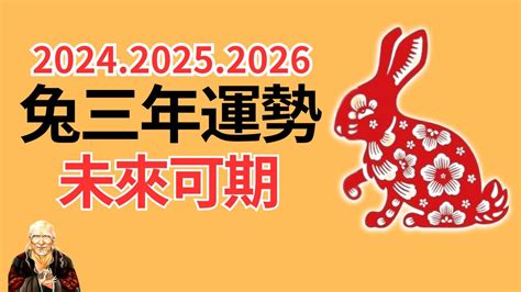 2024年兔運程|【2024 屬兔運程】免驚！2024年屬兔運勢全攻略 逆轉。